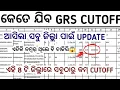 Download Lagu District Wise GRS CUTOFF//ଦେଖନ୍ତୁ କେଉଁ ଜିଲ୍ଲାରେ କେତେ ଯିବ CUTOFF