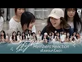 [ CGM48 REACTION ] CGM48 10th Single “ได้(ด้าย)ไหม” - ฟังเพลงครั้งแรก / CGM48