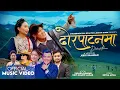 Download Lagu Dhorpatanma - Yubaraj Magar | Devi Gharti Magar | Dona Thapa | Devi Garbuja Magar | New Song 2082