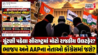 Gujarat Assembly Election પૂર્વે સૌરાષ્ટ્રમાં રાજકીય ગરમાવો: Ex MLA ઋત્વિક મકવાણાની પોસ્ટથી ખળભળાટ