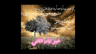 خير ايام الفتي يوم نفع 