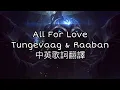 Download Lagu ◆Tungevaag \u0026 Raaban  -《All For Love為愛而戰》 Lyrics中英歌詞翻譯◆ #音樂 #music #歌詞翻譯 #allforlove #tungevaagraaban