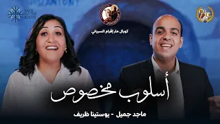 أسلوب مخصوص كورال مارإفرم السرياني ملتقى لوجوس للشباب 2025 