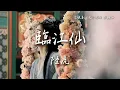 Download Lagu 陸虎〈臨江仙〉電視劇《臨江仙》推廣曲 Feud OST 【Eng/Pinyin Sub】