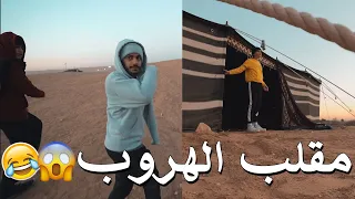 أقوى مقلب تركناه لحاله في البر  أقوى مقلب تركناه لحاله في البر