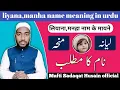 Download Lagu Liyana,manha name meaning in urdu, liyana aur minha ka matlab || by Mufti Sadaqat Husain official