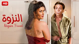 فيلم الاثارة االلي عمل ضجة واتوقفت فيه نجوي فؤاد النزوة بطولة عادل امام ونجوي فؤاد 