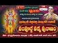 Lagu Day - 4/81 Sampoorna Padma Puranam | By Brahmasri Vaddiparti Padmakar Garu | Live From Hyderabad