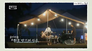  in the soop bts ver highlight clip ep 1 4