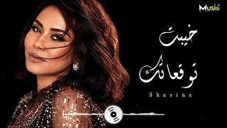 شيرين   خيبت توقعاتك                      دندنها