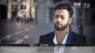 نغمه تامر عاشور    خلصانه الحكايه    ٢٠١٩        دندنها