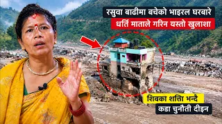 भोटेकोशी बाढीमा ब'चेको भाइरल घरबारे धर्ति माताको यस्तो खुलाशा, शिव शक्ती भन्दै चुनौती दीइन Bhotekosi