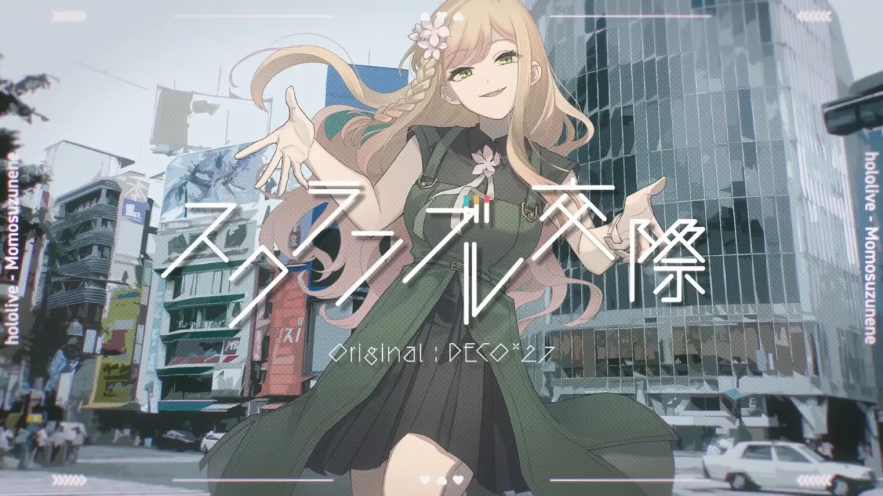 スクランブル交際 / DECO*27 full covered by 桃鈴ねね