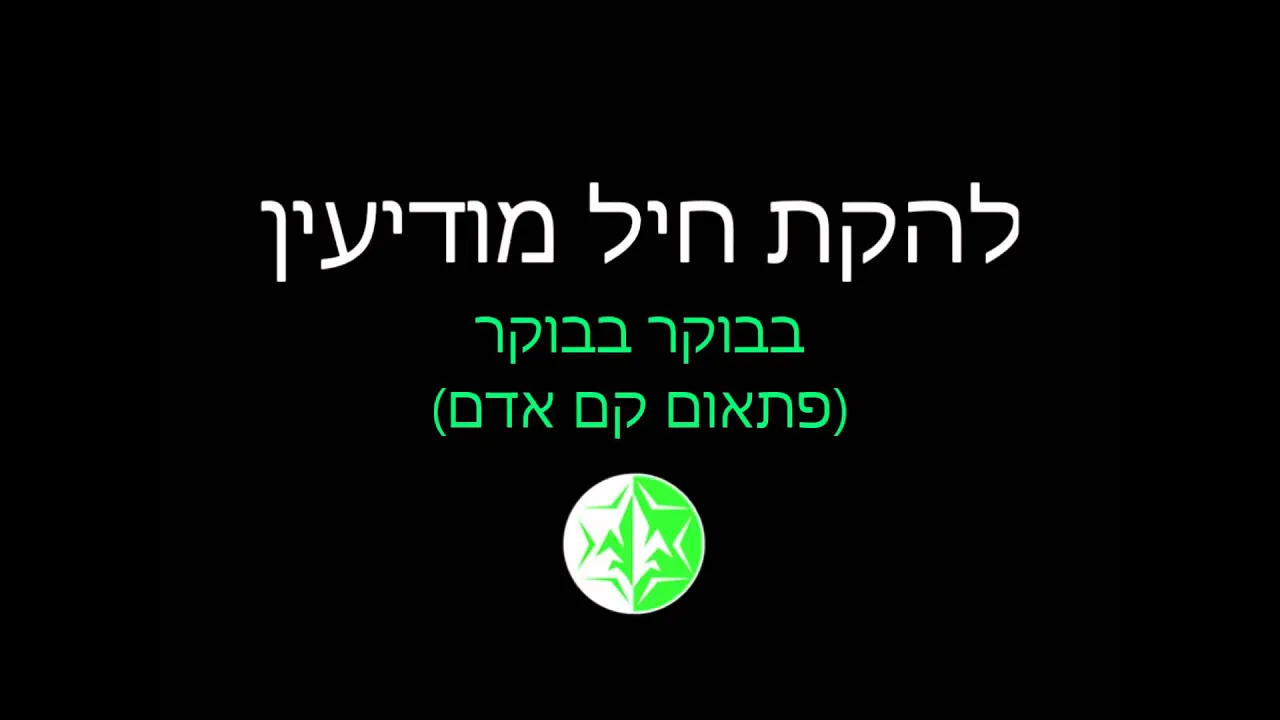 להקת חיל מודיעין 2015 - שיר בבוקר בבוקר (פתאום קם אדם) להקת חיל מודיעין 2015 - שיר בבוקר בבוקר (פתאום קם אדם)