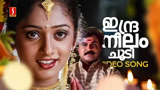 indraneelam choodi video song varnakazhchakal sishwa dileep ks chithra mohan sithara