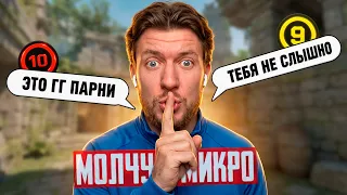 ТРОЛЛЮ ТИММЕЙТОВ МОЛЧАНИЕМ в CS2