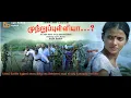 Download Lagu Kaliamma / Kanagi Amman – Full Video SongFrom the film “Muttrupulliyaa…?” | முற்றுப்புள்ளியா…?