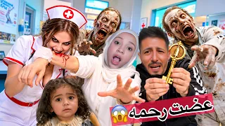 الممرضه الشريره عضت رحمه تحولت زومبي هاجمتنا😱ايمن وميمي خافوا لكن الزومبي ساعدها ايمن أعطاها ابره😳