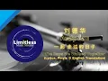 Download Lagu 刘德华 Andy Lau 一起走过的日子 The days we walked together With lyricspinyin english translation