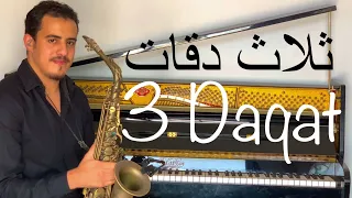 3 Daqat Abu Ft Yousra Instrumental ثلاث دقات عزف ساكسوفون 