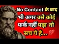 Lagu No Contact Ke Baad Bhi Agar Use Koi Farq Nahi Pada | Sach Ye Hai (Har Koi Nahi Samjhega)
