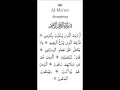 Download Lagu AL Ma un Surat no 107 ara yetal lajiu kajjibu biddin#nonstop##video
