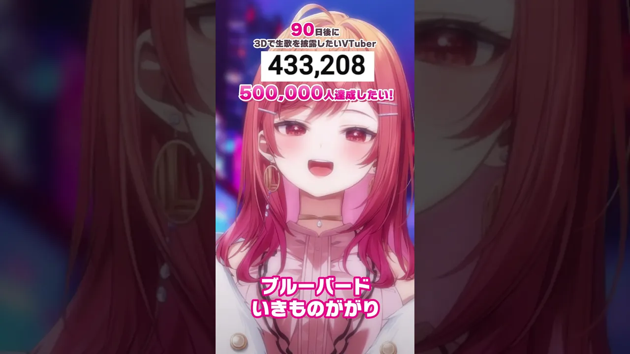 【90日後に3D化の夢を叶えたい?】ブルーバード 生歌で歌ってみた【#一条莉々華 #Shorts #hololivedev_is #ReGLOSS】