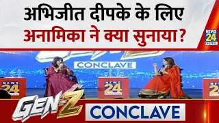 कवियत्री Anamika Amber ने Abhijeet Dipke के लिए कौन सी कविता सुनाई | GenZ Conclave