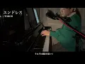 【ピアノ弾き語り🎹】エンドレス/TOMOO 『全領域異常解決室』エンディングテーマ