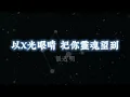 難道喜歡處女座 - 林家謙 Terence Lam (動態歌詞)(动态歌词)(Lyrics)