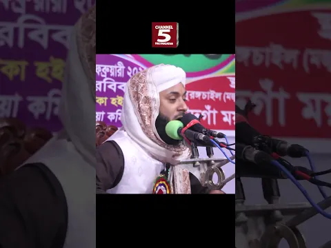অন্তরে শান্তি পেতে চাইলে কি করবেন? | হাফেজ ক্বারী আলমগীর হোসেন জালালী | C5 Pak Panjatan #shorts
