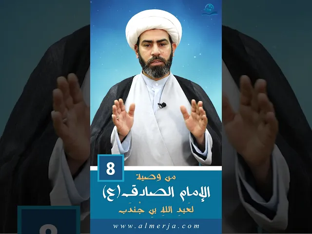 ⁣من وصية الإمام الصادق(ع) لعَبدِ اللهِ بنِ جُندَب