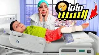 تيما زعلت كتير ع أخوها   نكسرت رجله   دندنها