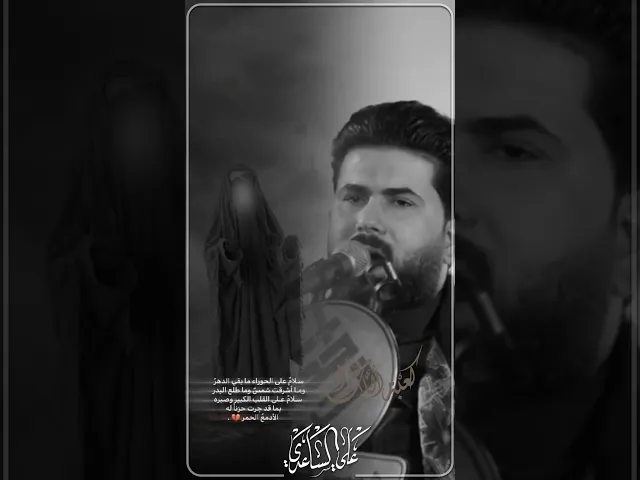 ⁣زينب يا غريبة - واختاريتك يحسين | الملا علي الساعدي #علي_الساعدي #ali_saadi #الملا_علي_الساعدي