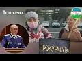 Lagu ПРЕЗИДЕНТ СЎЗИ БОШ ПРОКУРАТУРАГА ҲАМ ТАЛУҚЛИДИР?   