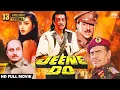 Jeene Do Full Movie | Jackie Shroff, Sanjay Dutt, Farha Naaz, Anupam Kher | Action Movie