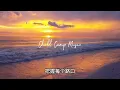 🧡想和你看五月的晚霞 Sunset In May - 陈华 HuaChen 【歌词版Lyrics version】 《循环播放Loop》 🧡