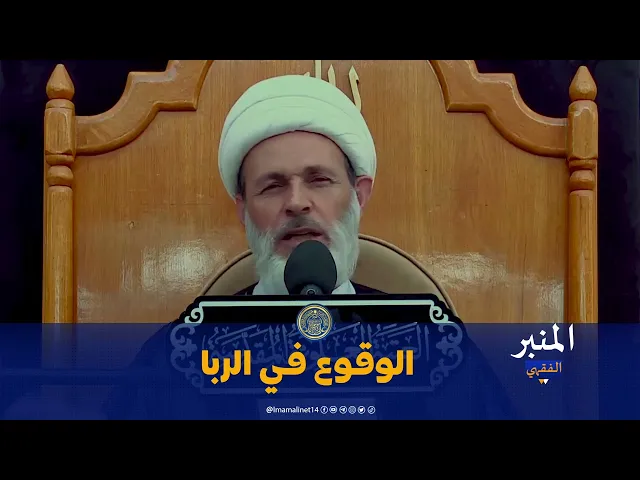 ⁣الوقوع في الربا