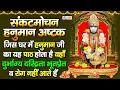 Download Lagu संकटमोचन हनुमान अष्टक, Sankat Mochan Hanuman Ashtak 7 Bar ,HARIHARAN, Hindi  Lyrics, Hanuman Chalisa