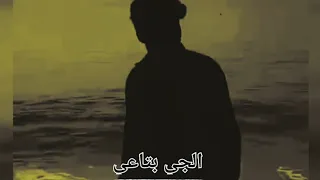 اهدي مفيش داعي  الجي  بتاعي  دندنها