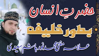                                         حضرت انسان کو خلیفہ بنایا گیا                              دندنها