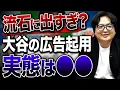 Download Lagu 21社は流石に多すぎる…大谷翔平だけが異常に広告で起用されるワケを解説します