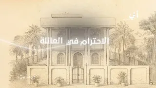 أبي مواقف وعبر   إلا أمك دندنها