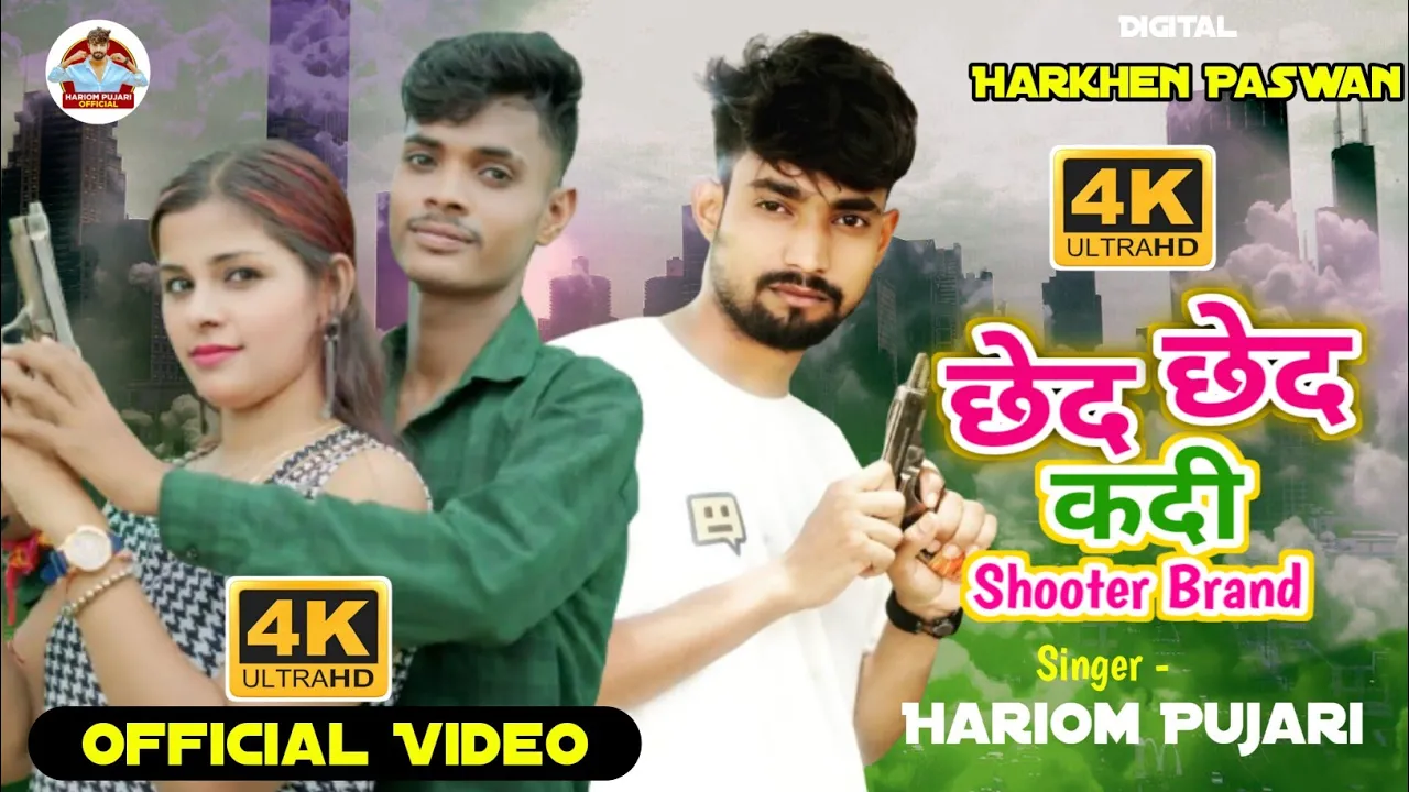 Bhojpuri Trending Song 2025 √ Chhed Chhed Kadi Shooter Brand | Hariom Pujari New Rangdari Song Bhojpuri Trending Song 2025 √ Chhed Chhed Kadi Shooter Brand | Hariom Pujari New Rangdari Song