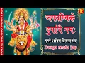Download Lagu Om jagdambike Durgay Namah | ॐ जगदम्बिके दुर्गे नमः |पू्र्ण शक्ति चेतना मंत्र- दुर्गा माता जप