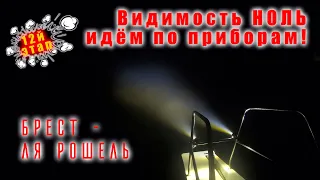 Экстремальный заход в La Roshel