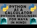 Introduction to Python Scripting in Maya - Python Calculator in hindi