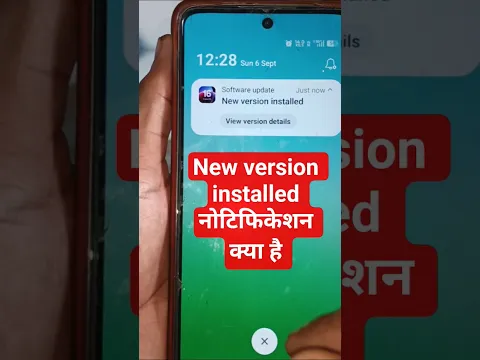 Mobile mein new version installed notification kya hai
