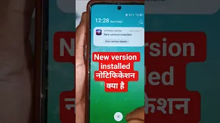 Mobile mein new version installed notification kya hai