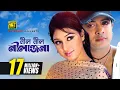 Download Lagu Neel Neel Nilanjona | নীল নীল নীলাঞ্জনা | HD | Shakib Khan \u0026 Apu Biswas | Asif | Tumi Amar Prem
